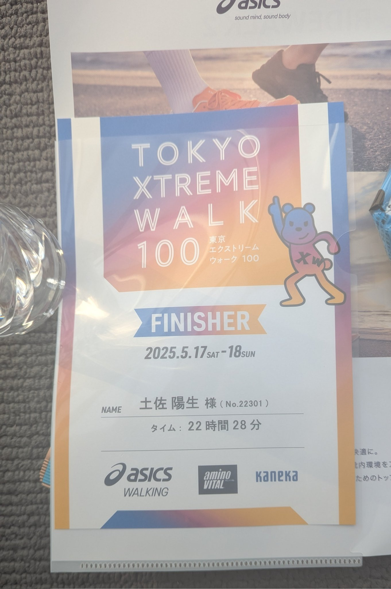 東京エクストリームウォーク100完走証明書